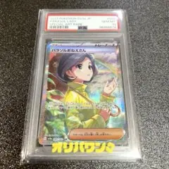 【PSA10】パラソルおねえさん SAR 089/062 SV3a