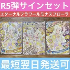 こ*り様 エターナルフラワールミナスフローラ アイプリ リング5弾 サイン つむ