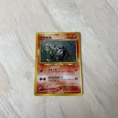 旧裏 ポケモンカード デルビル - メルカリ