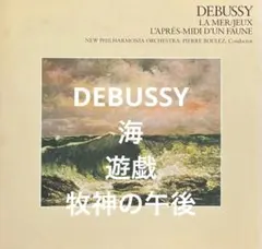 DEBUSSY / 海・遊戯・牧神の午後　 cd611080