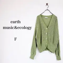 earth music&ecology（F）スラブニットカーディガン　Vネック