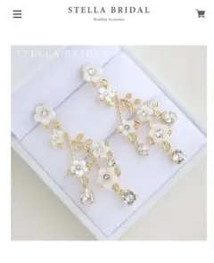 ステラブライダル　イヤリング