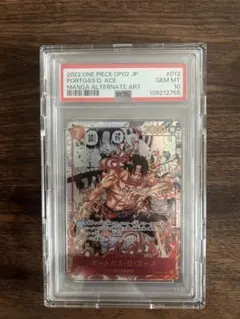 ポートガス・D・エース SR コミパラ OP02-013 PSA10