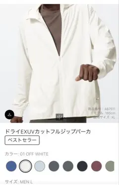 ユニクロドライEXUVカットフルジップパーカ