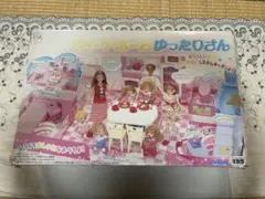 リカちゃん スイートホームゆったりさん