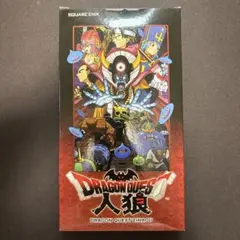 未開封 ドラゴンクエスト 人狼 ボードゲーム カードゲーム 匿名配送！