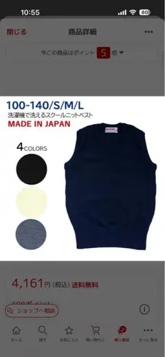 SELENE Club Vネック ベスト 濃紺　110