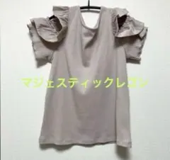 マジェスティックレゴン　カットソー　オフショルダー　フリル　Ｍサイズのサムネイル