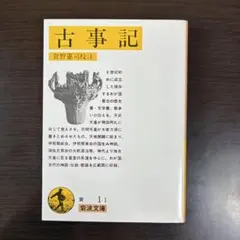 岩波文庫 文学・小説