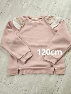 SERAPH 120cm フリル付きピンクスウェット起毛トレーナー