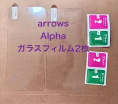 arrows Alpha 専用 液晶保護ガラスフィルム 2枚セット