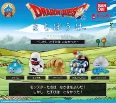 ドラゴンクエスト まちぼうけ ～しかし たすけは こなかった～ 全5種　コンプ
