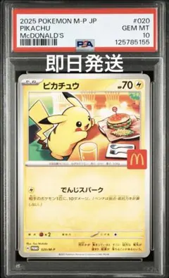 2025年最新】ピカチュウ マクドナルド プロモ psa10の人気