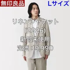 2026年最新】無印 麻 ジャケットの人気アイテム - メルカリ