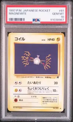 【PSA5】ポケモンカード R団のライコウex バトルロード 2004秋 R団のライコウ [バトルロードオータム☆2004] 026/PCG-P 買取
