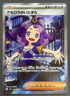アセロラのいたずら SR ポケモンカード