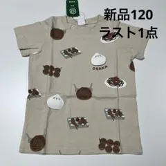 新品チークルーム大阪粉物Tシャツ サンド120cm 串カツ たこ焼き 肉まんのサムネイル