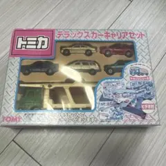 トミカ デラックスカーキャリアセット