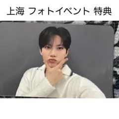 TREASURE 上海 フォトイベント 特典 トレカ ジュンギュ