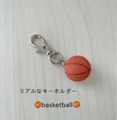 ‼︎リアルな‼︎バスケットボールキーホルダー　金具シルバー