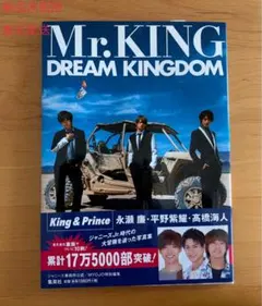Mr.KING写真集『DREAM KINGDOM』通常版