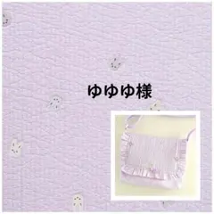 ゆゆゆ様　図書袋ショルダー　うさぎ刺繍ヌビ　パープル