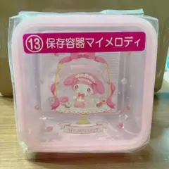 マイメロディ クロミ 当たりくじ 保存容器