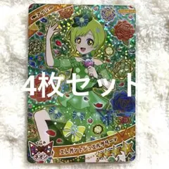 エレガントジュエルグリーン