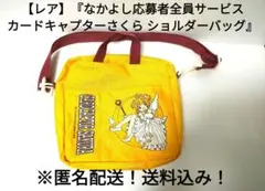 2026年最新】カードキャプターさくら 応募者全員サービスの人気