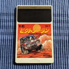 PCE ビクトリーラン