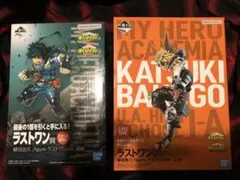 一番くじ　ラストワン　僕のヒーローアカデミア　爆豪勝己　緑谷出久