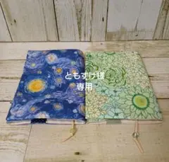 星月夜 文庫本サイズ ブックカバー ハンドメイド