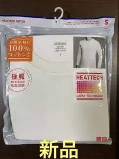 HEATTECH コットン 長袖 S