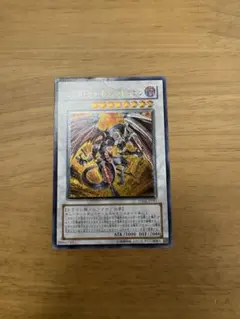 レッドデーモンズドラゴン　レリーフ