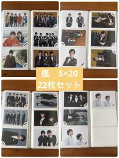 嵐　 公式写真　集合＋二宮和也　22枚セット　5×20など