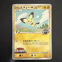 2026年最新】ポケモンカード ギザみみピチューの人気アイテム - メルカリ