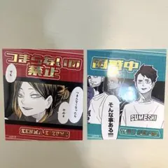 ハイキュー アテンションステッカーコレクション 孤爪研磨　及川徹