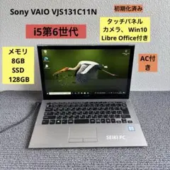Sony VAIO VJS131C11N i5-6200U メモリ8GB
