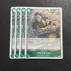 クロコダイル 緑 4枚 ワンピースカードL511のサムネイル