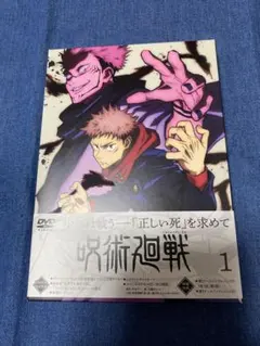 呪術廻戦 Vol.1