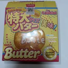 taonini 特大サイズ バター スクイーズ - メルカリ