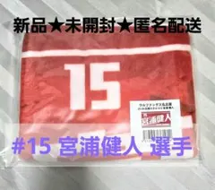 2026年最新】宮浦健人 タオルの人気アイテム - メルカリ