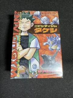 2026年最新】ニビシティジム タケシ 未開封の人気アイテム - メルカリ