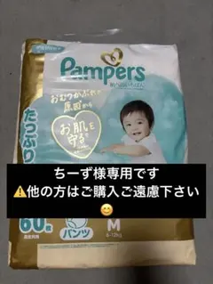 Pampers 肌へのいちばん パンツ M 60枚
