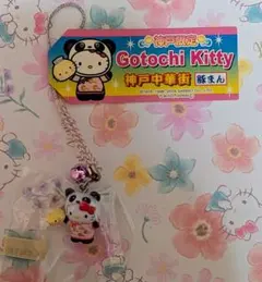 2025年最新】キティ 神戸中華街の人気アイテム - メルカリ