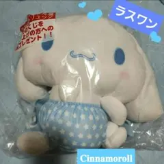 ♡シナモロール＊一番くじ♡