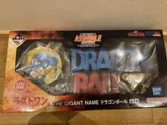 お*い様 【新品未開封】ラストワン ギガントネーム ドラゴンボール 一番くじ