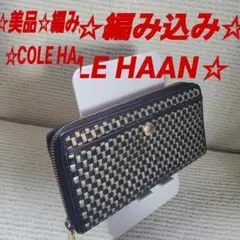 ☆美品☆COLE HAAN☆編み込みゴールド☆ラウンドファスナー☆メンズ長財布☆