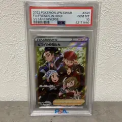 ヒスイの仲間たち sr psa10 VSTAR UNIVERSE