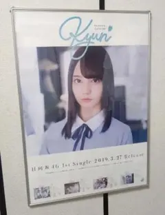 2026年最新】日向坂46 キュン ポスターの人気アイテム - メルカリ
